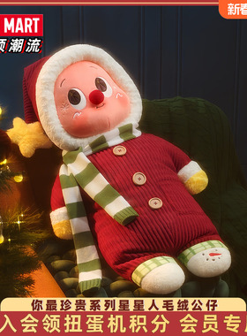POPMART泡泡玛特你最珍贵系列Twinkle星星人毛绒公仔抱枕周边礼物