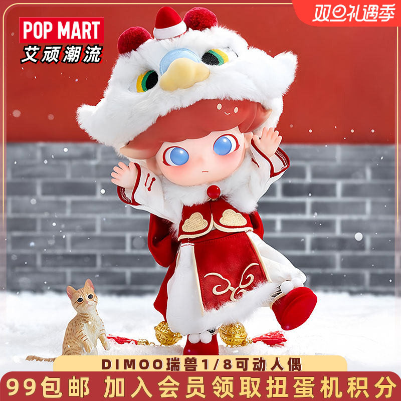 泡泡玛特DIMOO瑞兽1/8可动人偶