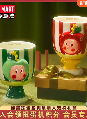 POPMART泡泡玛特你最珍贵Twinkle星星人双杯礼盒陶瓷杯周边礼物