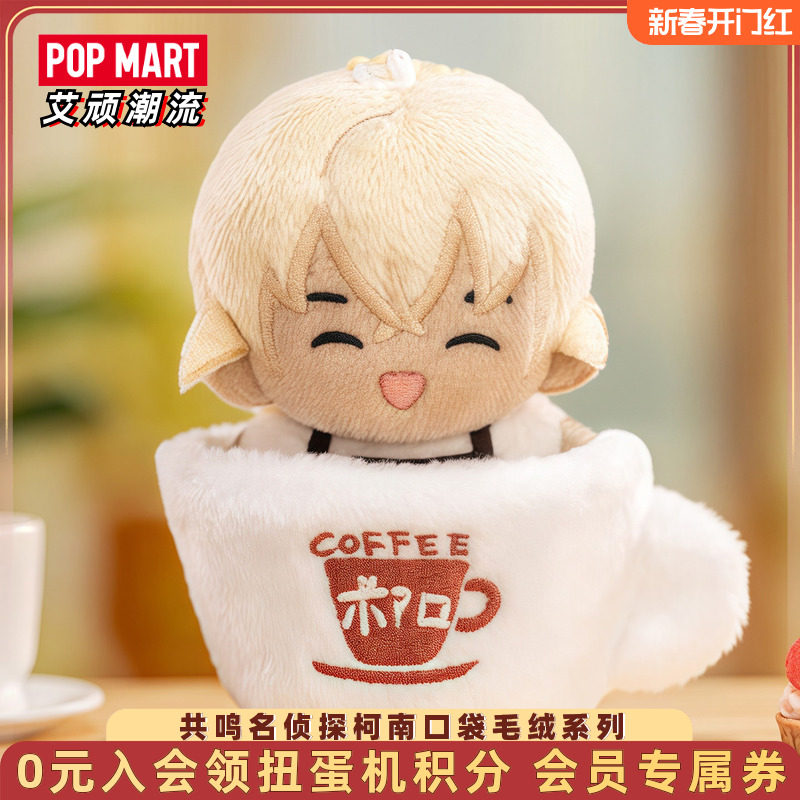 POPMART泡泡玛特共鸣名侦探柯南口袋毛绒系列盲盒可爱挂件,模玩/动漫/周边/娃圈三坑/桌游,潮玩盲盒,淘宝优惠券,粉丝福利购,淘宝优惠卷