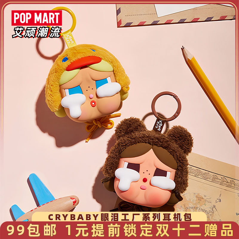 POPMART泡泡玛特CRYBABY眼泪工厂系列耳机包潮流周边送女孩礼物