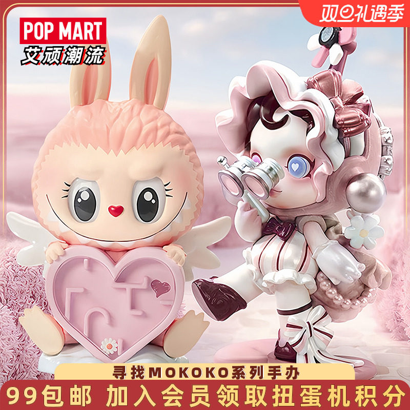 泡泡玛特寻找MOKOKO系列手办