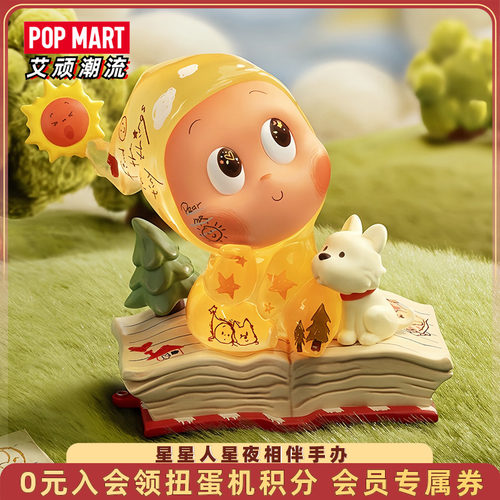 泡泡玛特星星人星夜相伴手办