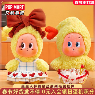 POPMART泡泡玛特 星星人怦然星动系列毛绒挂件盲盒玩具潮玩礼物