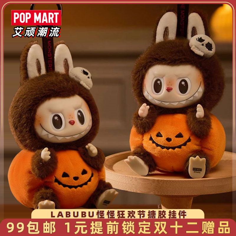 POPMART泡泡玛特拉布布万圣节搪胶南瓜怪怪狂欢节LABUBU毛绒挂件