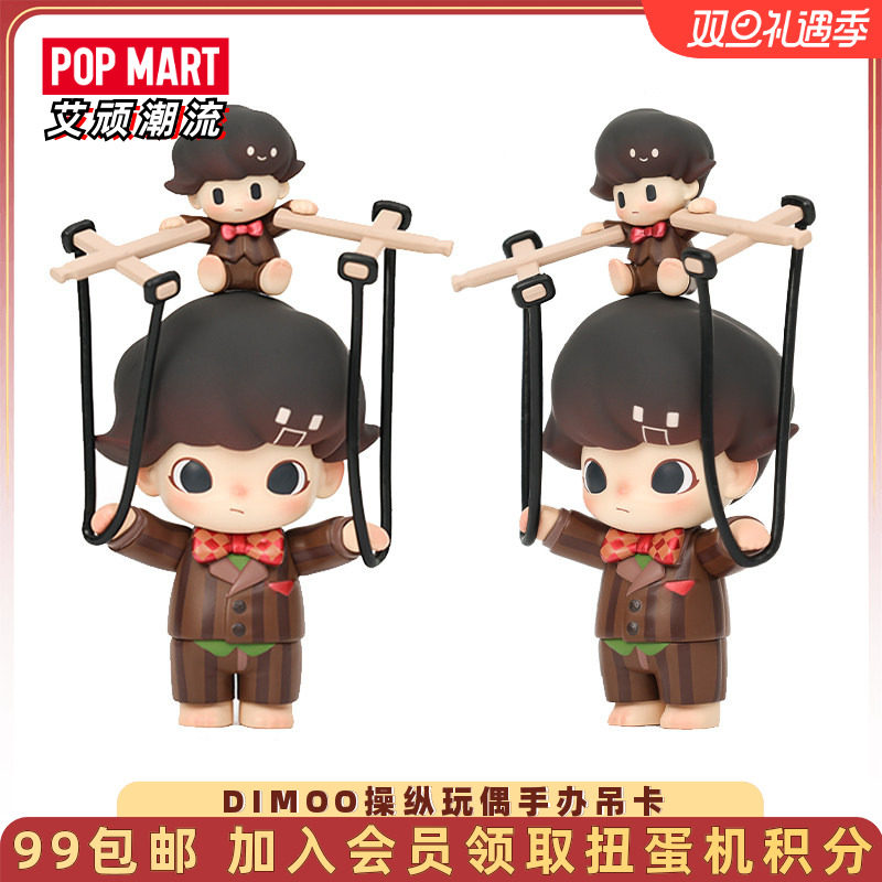 POPMART泡泡玛特DIMOO操纵玩偶手办吊卡潮玩摆件可爱公仔礼物玩具