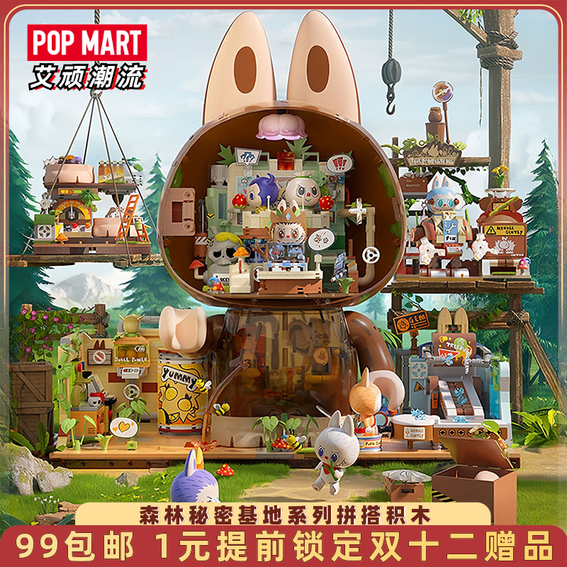POPMART泡泡玛特THE MONSTERS森林秘密基地系列拼搭LABUBU积木