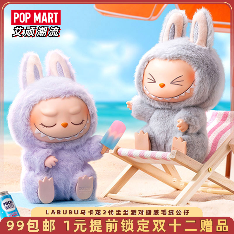 泡泡玛特LABUBU坐坐派对搪胶挂件