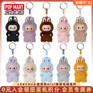 POPMART泡泡玛特LABUBU心底密码mini小号四代拉布布搪胶毛绒盲盒