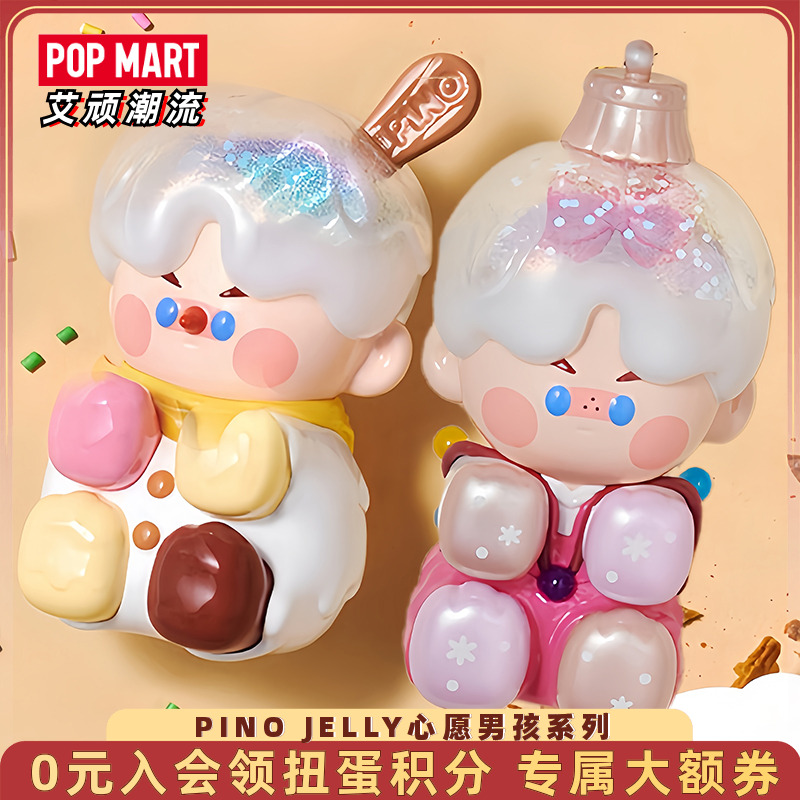 泡泡玛特PINOJELLY心愿男孩手办