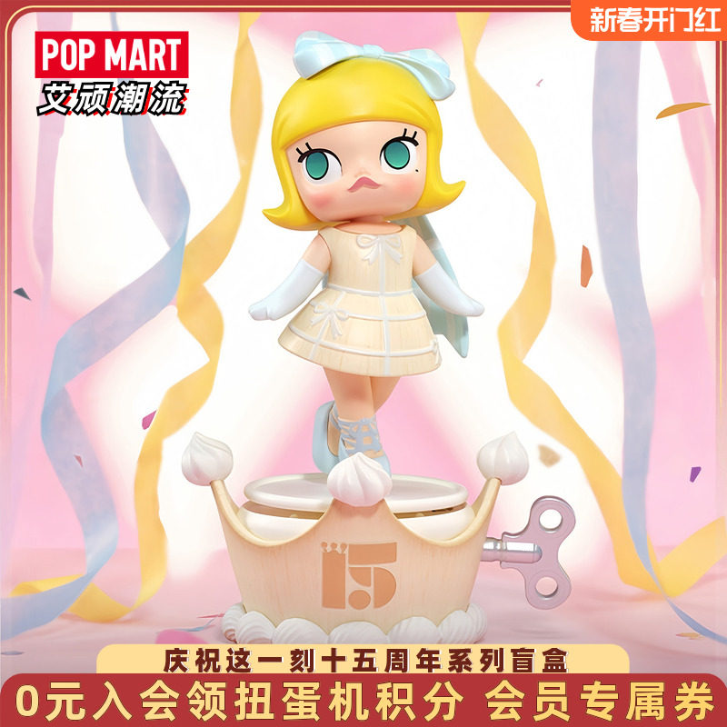 POPMART泡泡玛特庆祝这一刻十五周年系列手办潮玩盲盒圣诞送礼物,模玩/动漫/周边/娃圈三坑/桌游,潮玩盲盒,淘宝优惠券,粉丝福利购,淘宝优惠卷