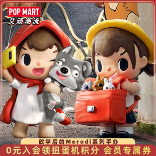 POPMART泡泡玛特第一章放学后的Merodi系列手办盲盒潮玩公仔礼物