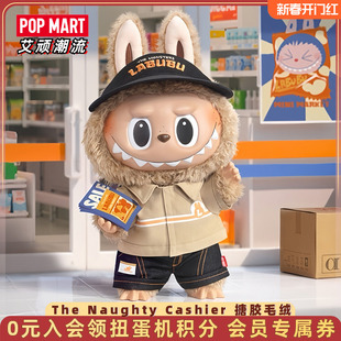 POPMART泡泡玛特LABUBU淘气收银员Cashier怪味便利店搪胶毛绒公仔