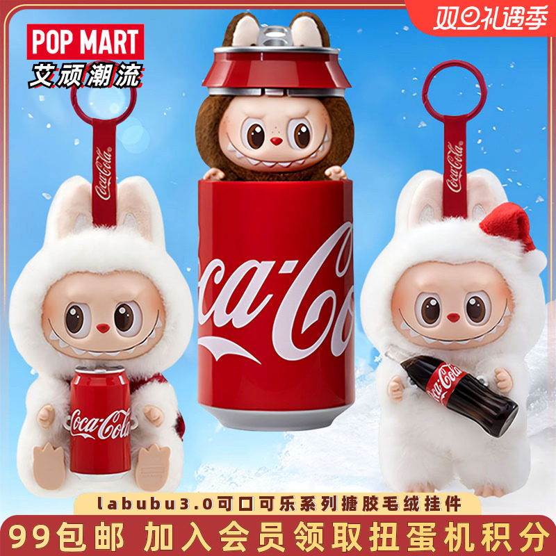 泡泡玛特labubu可乐搪胶毛绒挂件