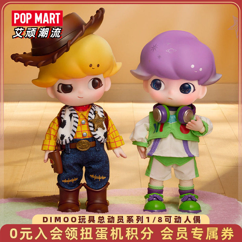 泡泡玛特DIMOO玩具总动员1/8人偶