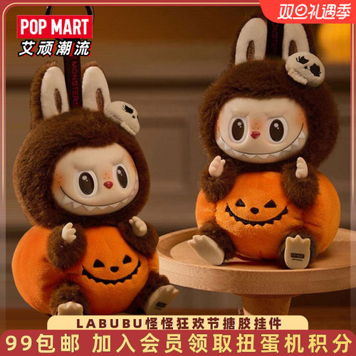 POPMART泡泡玛特拉布布万圣节搪胶南瓜怪怪狂欢节LABUBU毛绒挂件