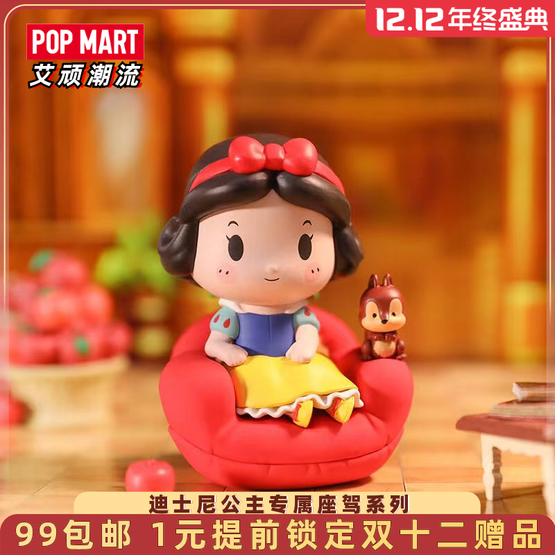 泡泡玛特迪士尼公主专属座驾手办