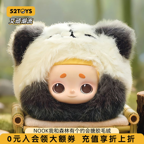 NOOK我和森林有个约会搪胶毛绒