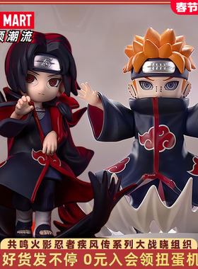 POPMART泡泡玛特 共鸣火影忍者疾风传系列大战晓组织盲盒手办摆件