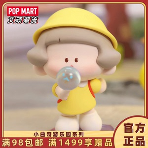 小曲奇游乐园系列 POPMART泡泡玛特手办盲盒可爱潮流卡通玩具礼物