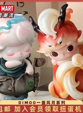 POPMART泡泡玛特 DIMOO一盏风月系列手办盲盒玩具潮流送女孩摆件
