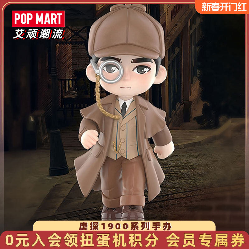 POPMART泡泡玛特唐探1900系列手办盲盒电影周边潮流玩具摆件公仔,模玩/动漫/周边/娃圈三坑/桌游,潮玩盲盒,淘宝优惠券,粉丝福利购,淘宝优惠卷