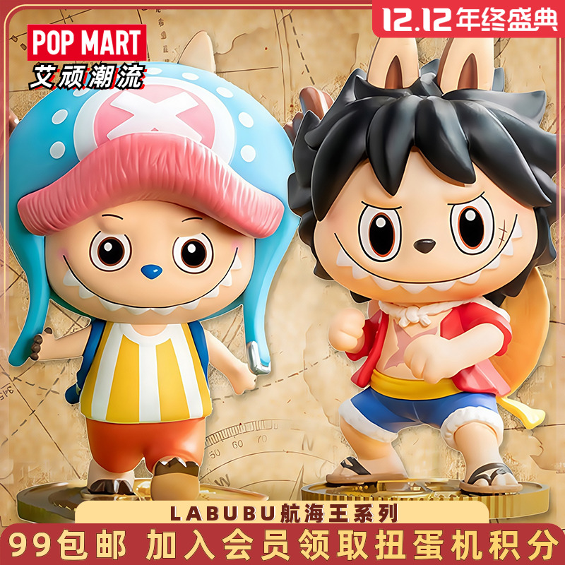 泡泡玛特LABUBU航海王系列盲盒