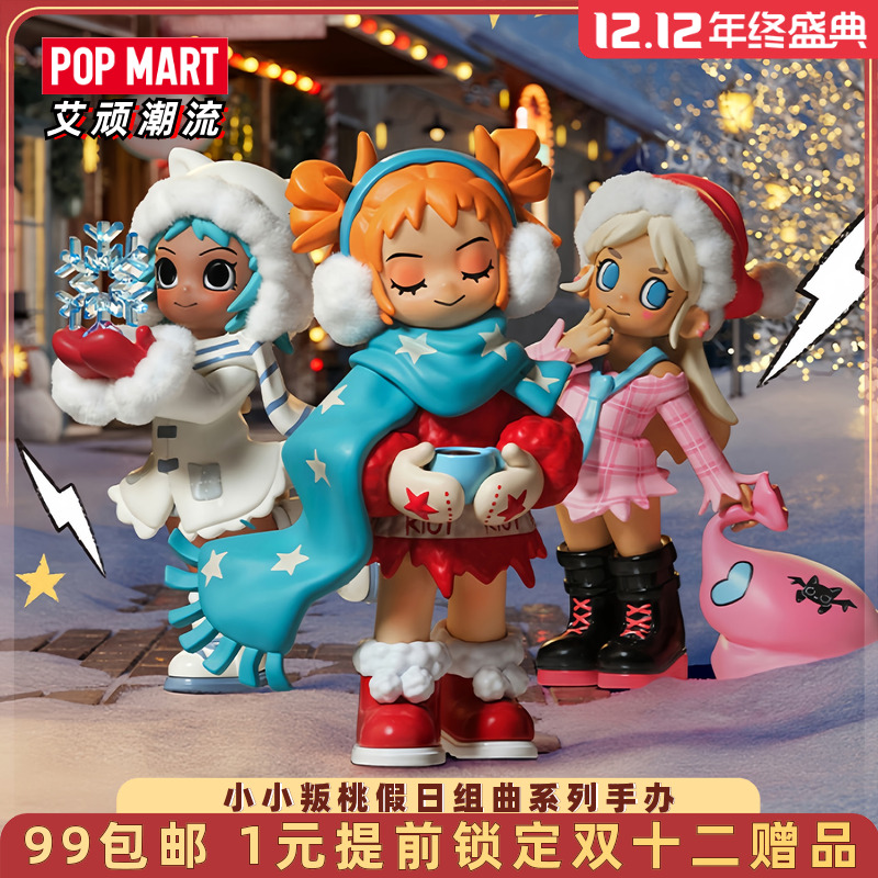 泡泡玛特小小叛桃假日组曲手办