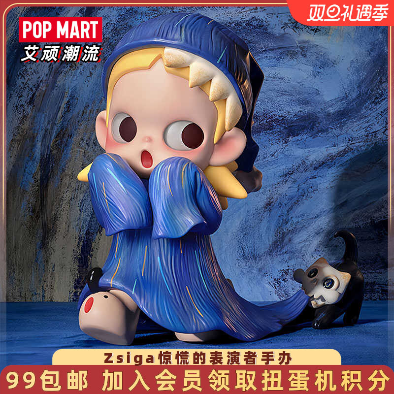 泡泡玛特Zsiga惊慌的表演者手办