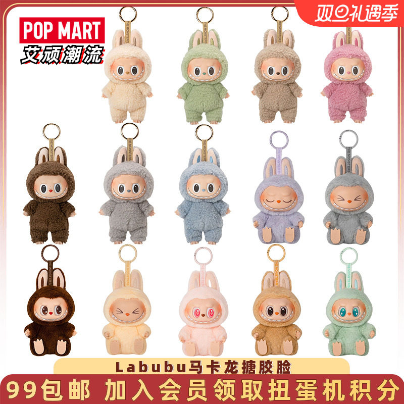 泡泡玛特Labubu马卡龙搪胶脸盲盒