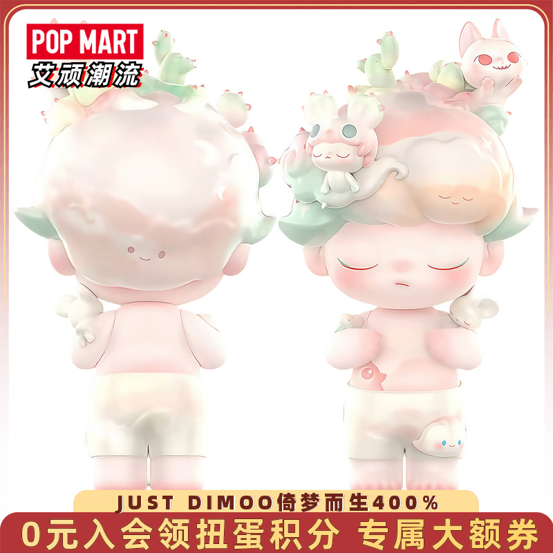 泡泡玛特JUSTDIMOO倚梦而生400%