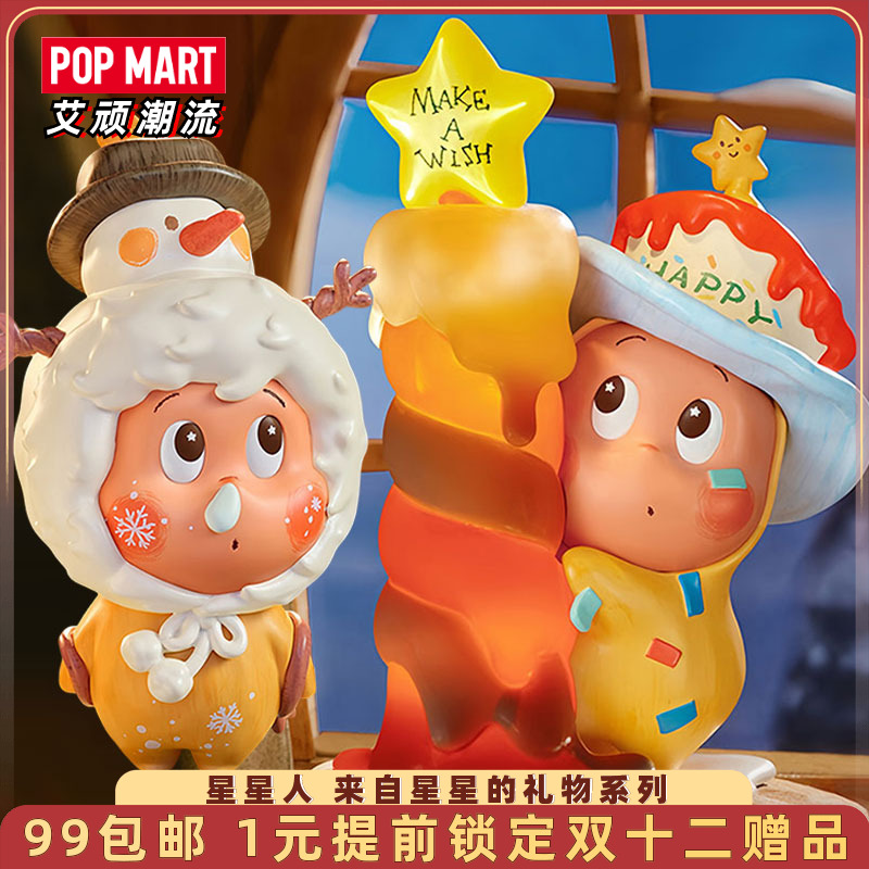 泡泡玛特来自星星的礼物系列手办