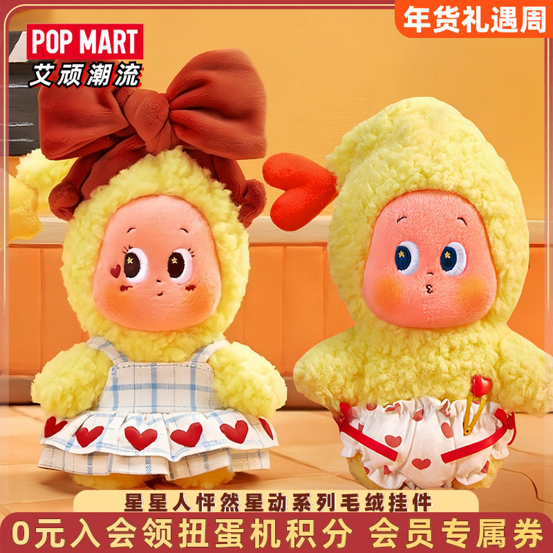 POPMART泡泡玛特 星星人怦然星动系列毛绒挂件盲盒玩具潮玩礼物,模玩/动漫/周边/娃圈三坑/桌游,潮玩盲盒,淘宝优惠券,粉丝福利购,淘宝优惠卷