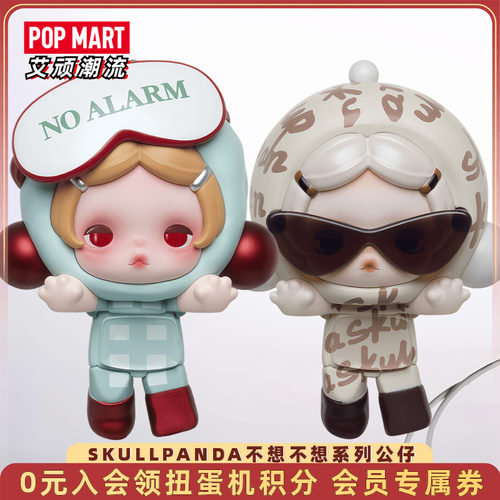 泡泡玛特SP不想不想系列公仔