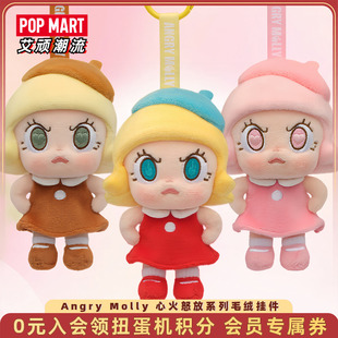 POPMART泡泡玛特Angry Molly心火怒放系列毛绒挂件盲盒潮玩礼物