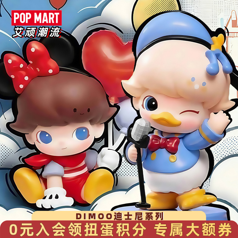 泡泡玛特DIMOO迪士尼米奇盲盒