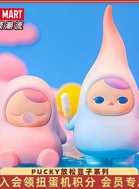POPMART泡泡玛特 PUCKY放松豆子系列盲盒摆件毕奇潮流玩具礼物