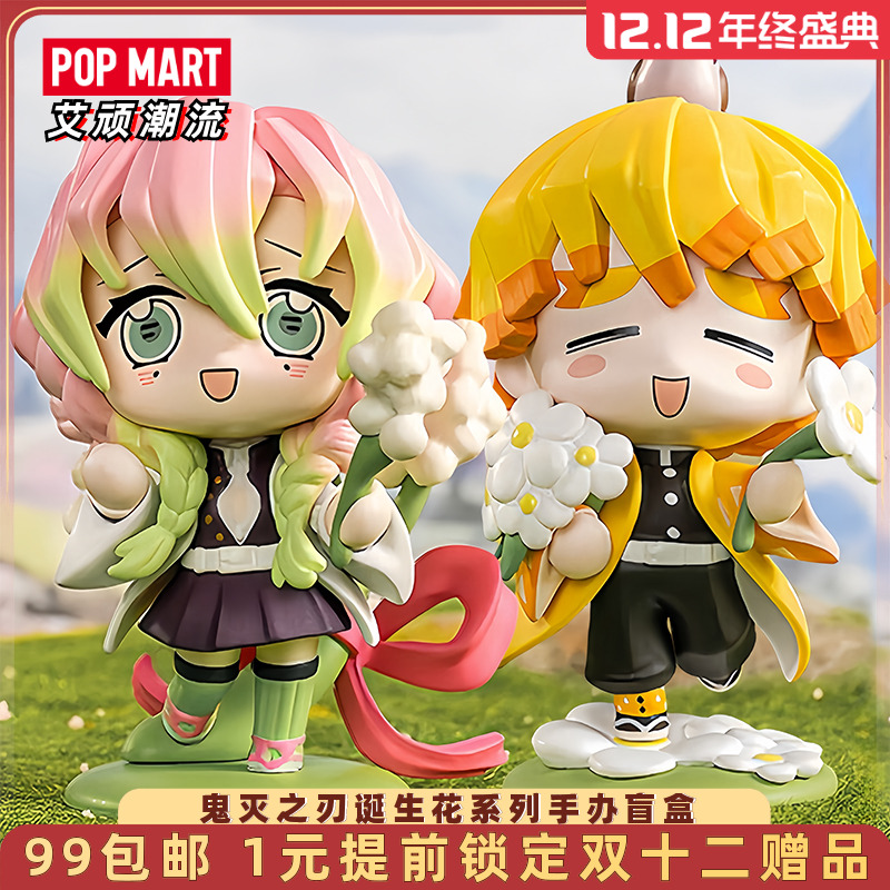 泡泡玛特鬼灭之刃诞生花手办盲盒