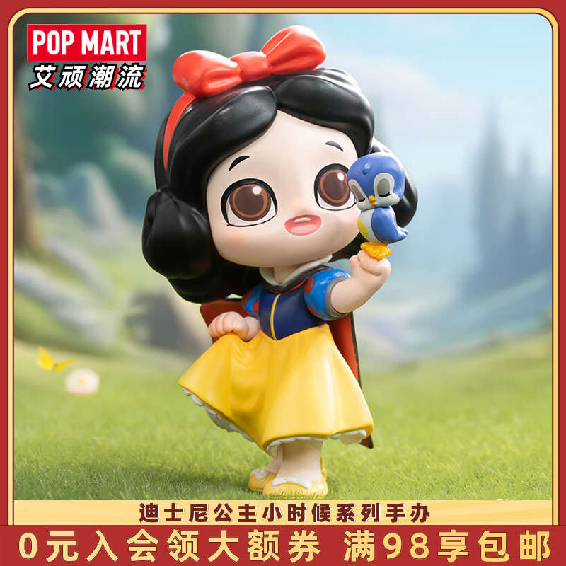 POPMART泡泡玛特 迪士尼公主小时候系列周年100盲盒摆件手办潮玩