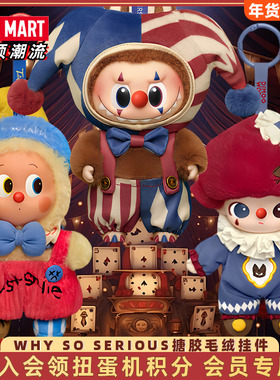 POPMART泡泡玛特 WHY SO SERIOUS搪胶毛绒挂件星星人万圣盲盒礼物