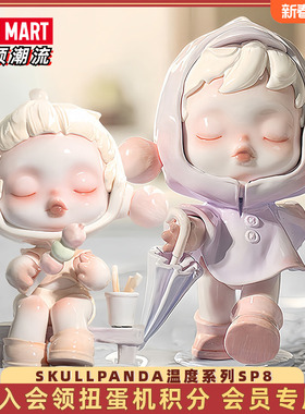 POPMART泡泡玛特 SKULLPANDA温度系列盲盒sp8代潮玩手办玩具摆件