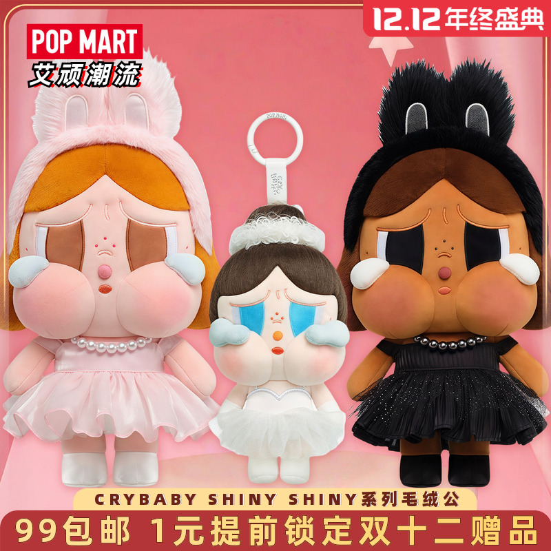 POPMART泡泡玛特哭娃CRYBABY SHINY SHINY系列毛绒公仔潮流礼物