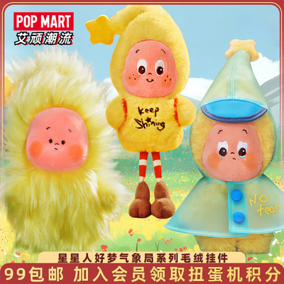 泡泡玛特星星人好梦气象局毛绒