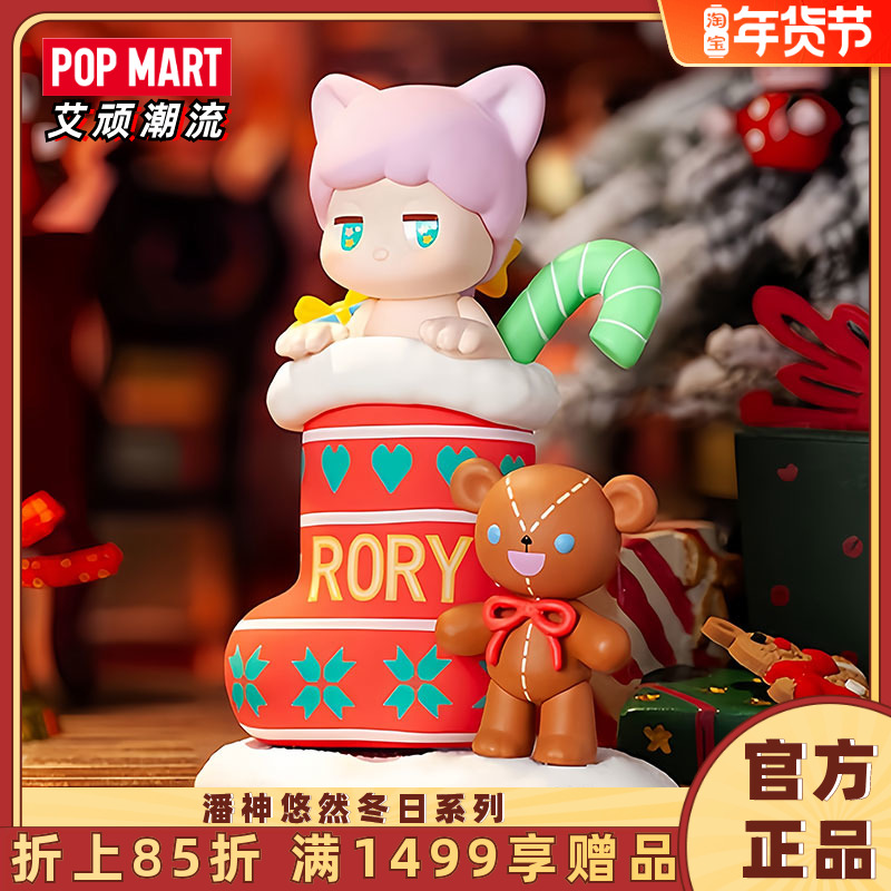 POPMART泡泡玛特 SATYR RORY潘神悠然冬日盲盒手办圣诞礼物摆件