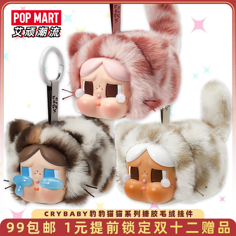泡泡玛特CRYBABY豹豹猫猫搪胶