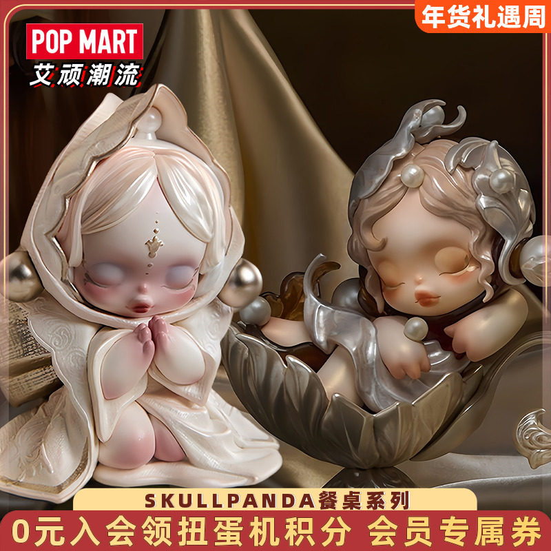 POPMART泡泡玛特SKULLPANDA餐桌系列手办SP盲盒玩具摆件圣诞礼物,模玩/动漫/周边/娃圈三坑/桌游,潮玩盲盒,淘宝优惠券,粉丝福利购,淘宝优惠卷