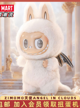 POPMART泡泡玛特 ZIMOMO天使ANGEL IN CLOUDS大号搪胶脸公仔大娃