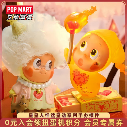 泡泡玛特星星人怦然星动系列手办
