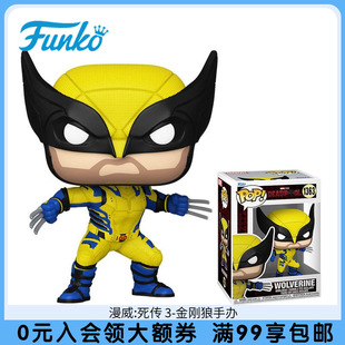 Funko丰高POP漫威:死传 3-金刚狼WOLVERINE WITH CLAWS手办周边