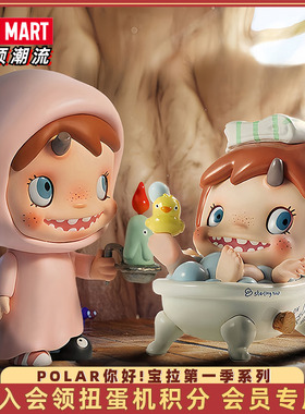 POPMART泡泡玛特POLAR你好!宝拉第一季系列手办盲盒潮流玩具摆件